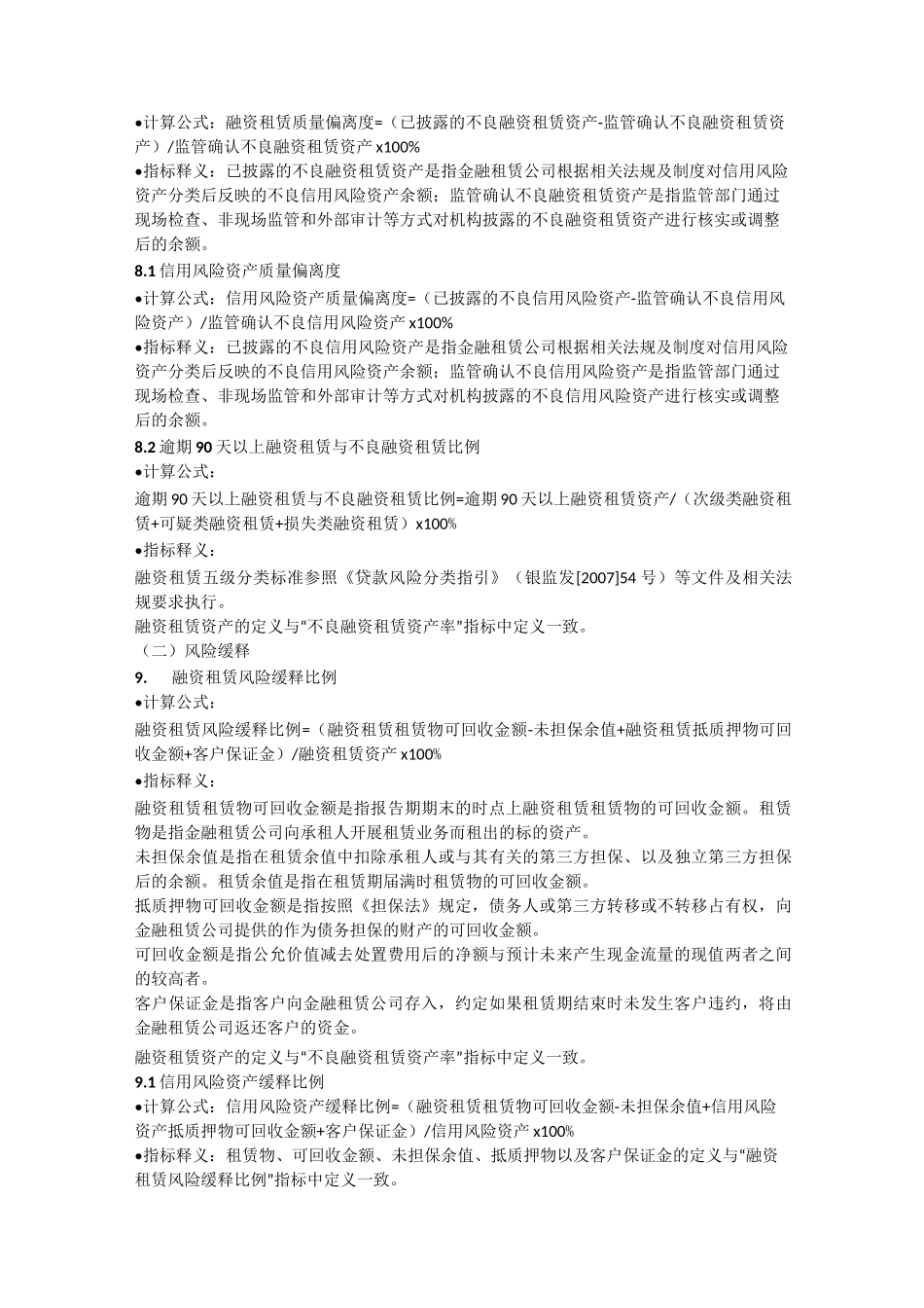 金融租赁公司风险监管指标说明_第3页