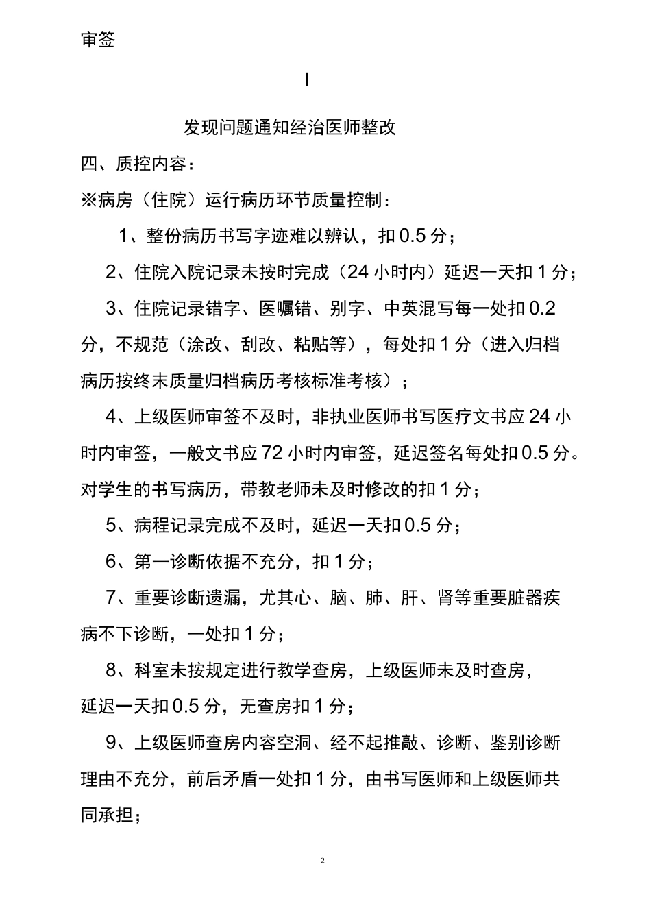 运行病历质控目标和持续改进措施_第2页