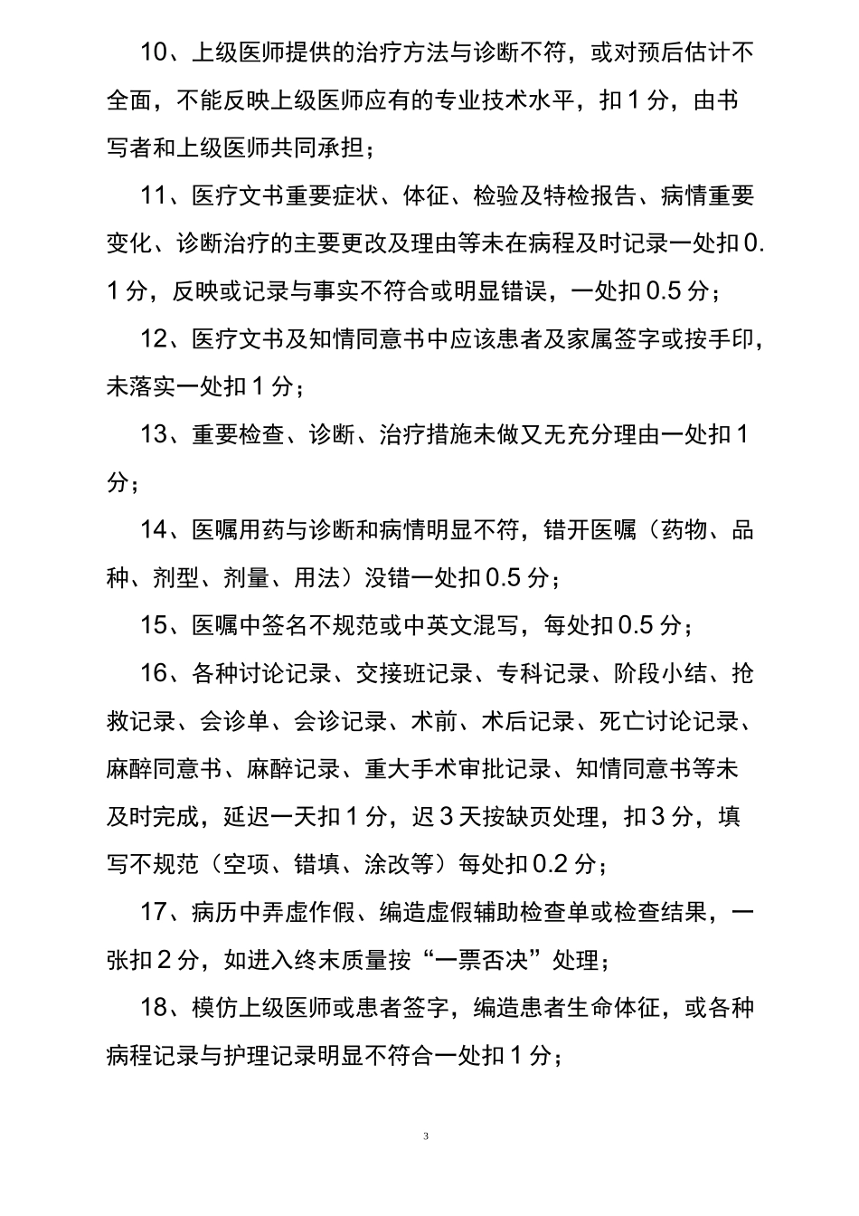 运行病历质控目标和持续改进措施_第3页