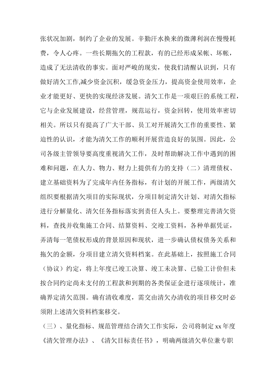 公司清欠工作总结_第2页