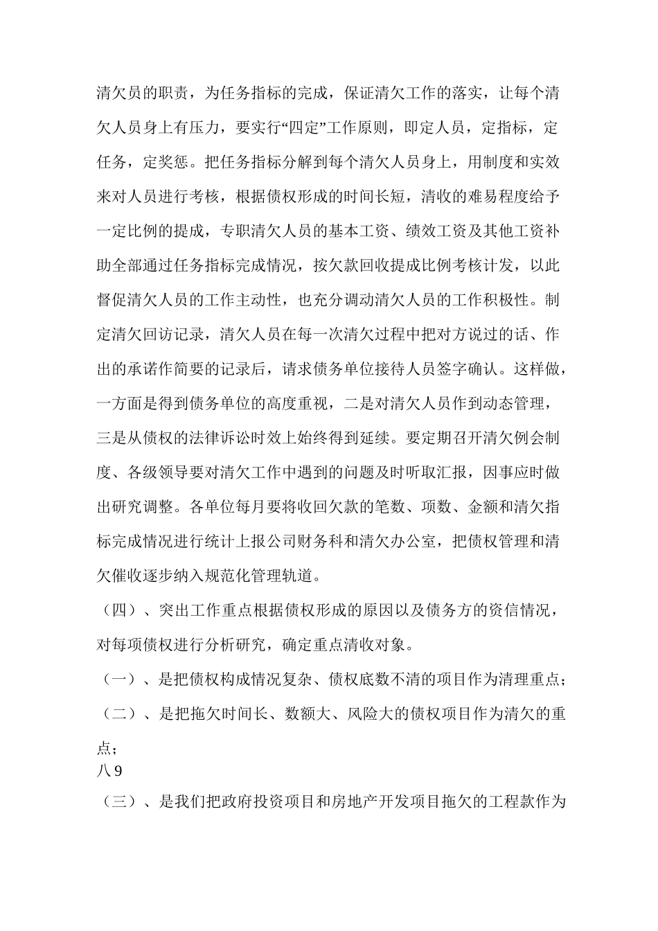 公司清欠工作总结_第3页