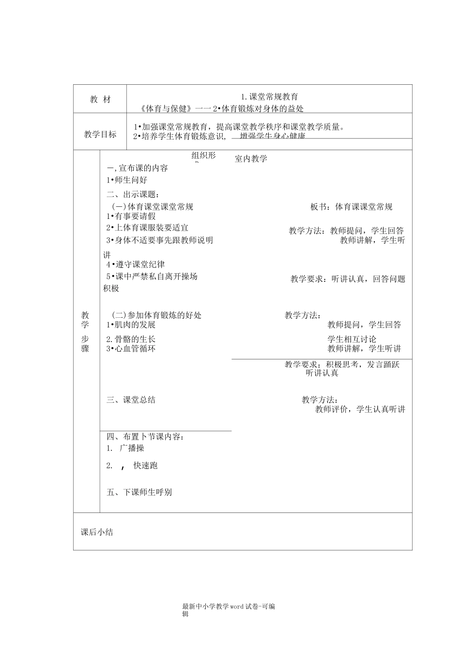 三年级下册体育课教案_第1页