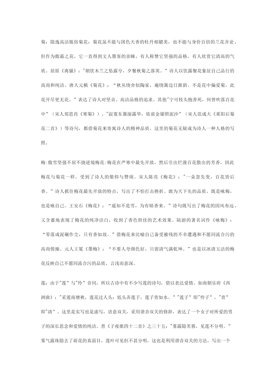 中考古代诗歌中的意象分类整理_第3页