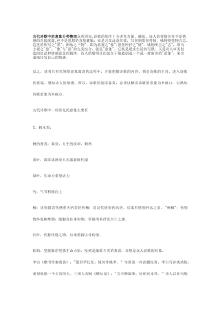 中考古代诗歌中的意象分类整理