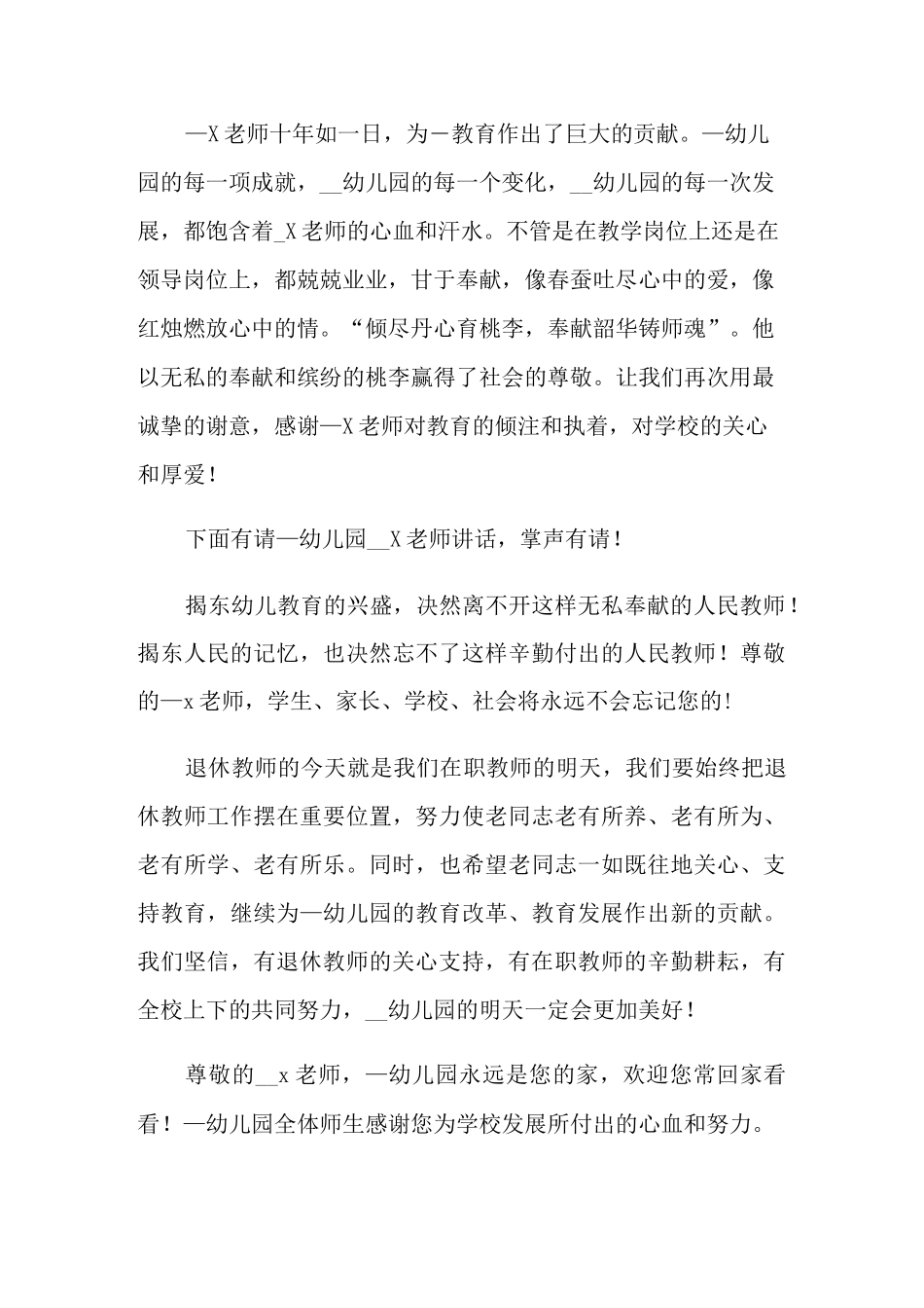 退休教师欢送会主持词_第2页