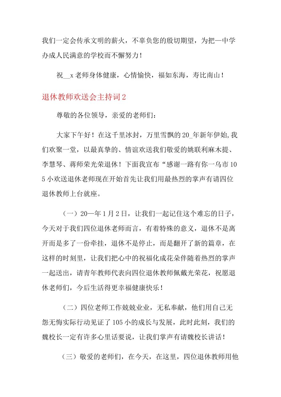 退休教师欢送会主持词_第3页
