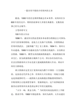 一篇非常不错的介绍郑州的文章