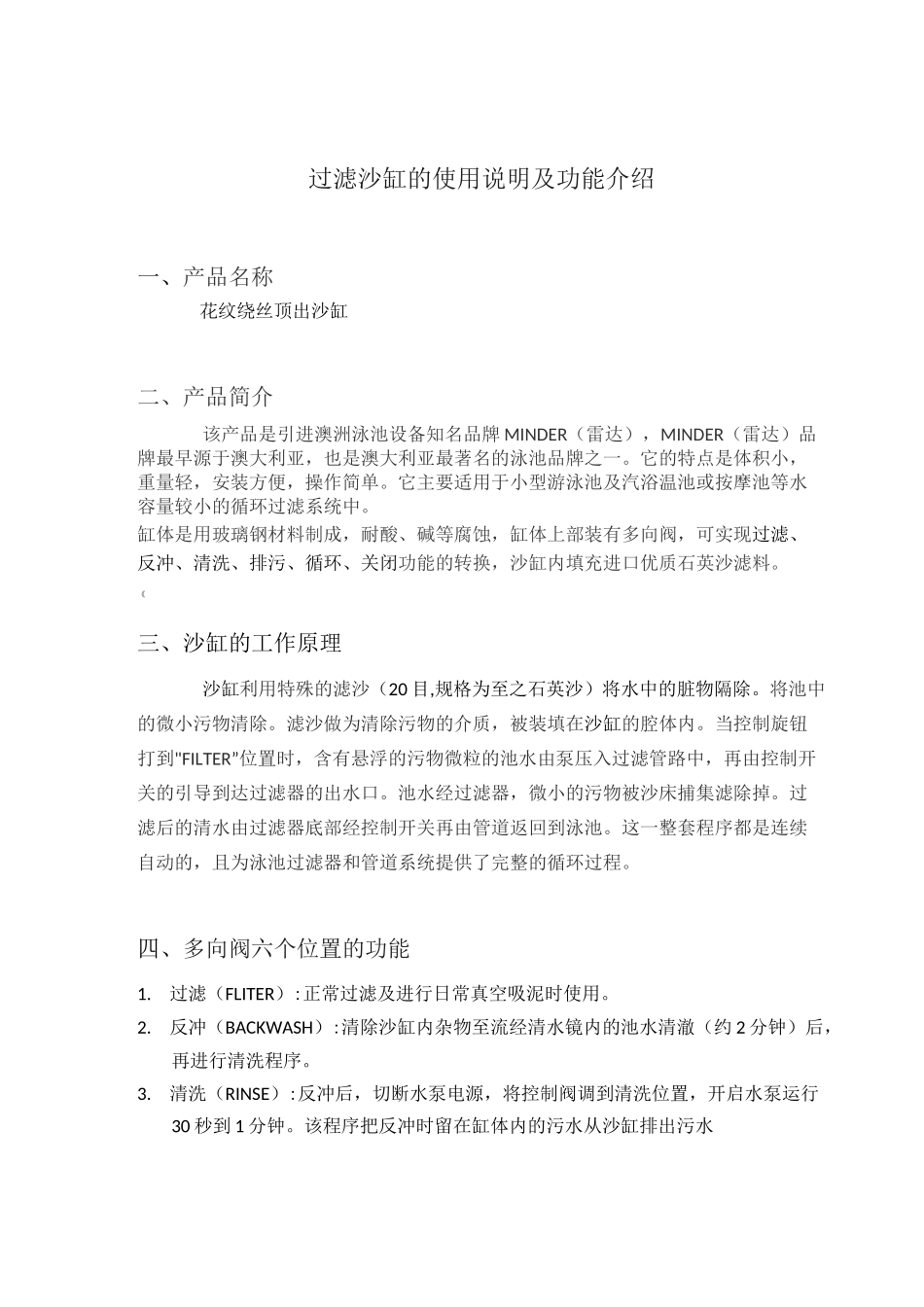 泳池设备说明及维护手册_第2页