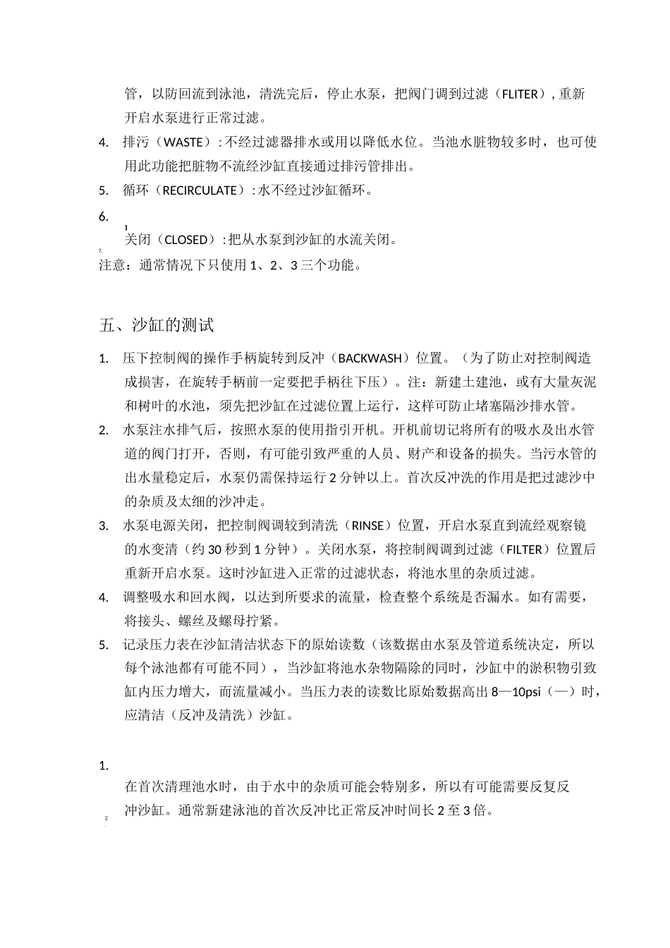 泳池设备说明及维护手册_第3页