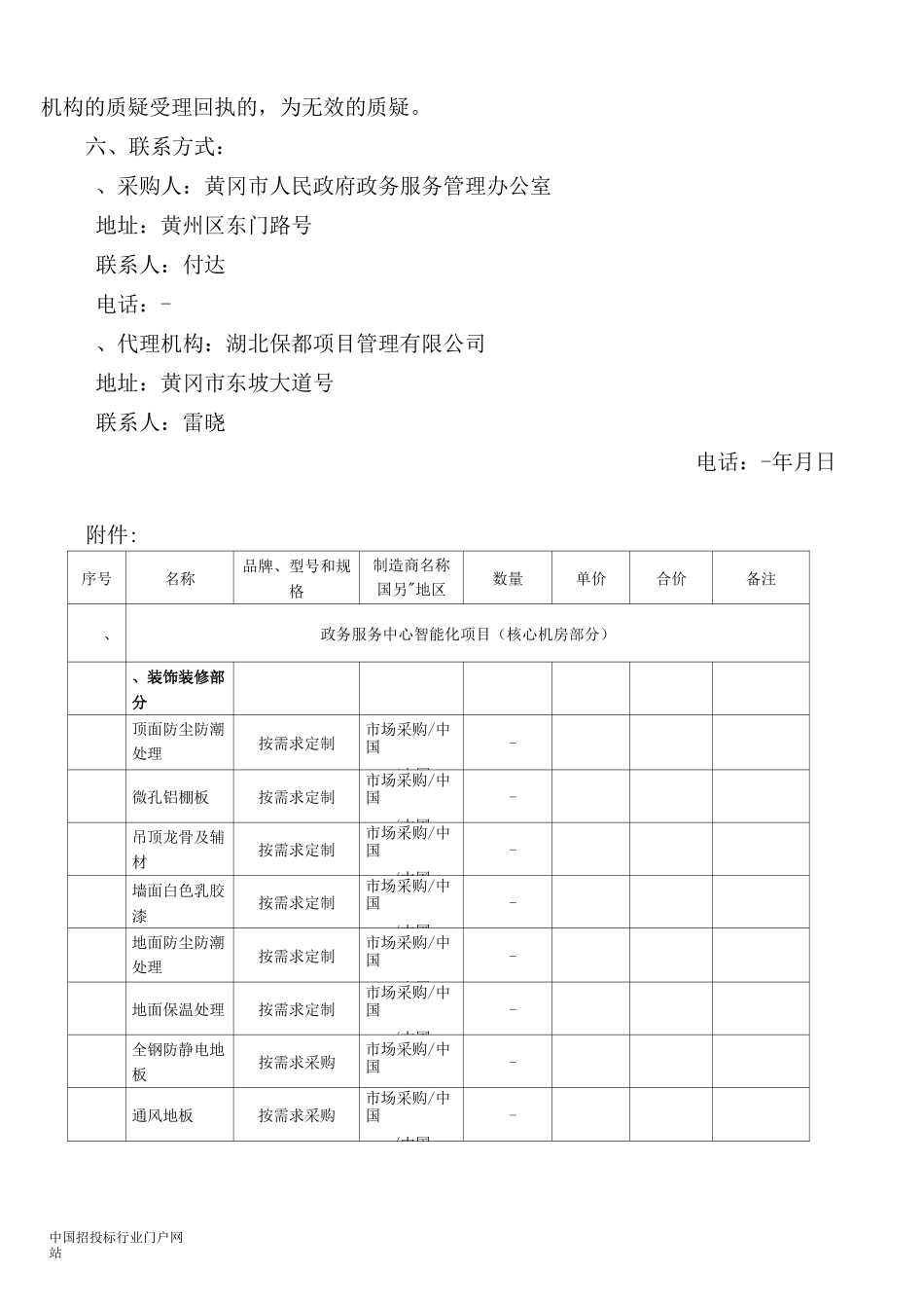 新政务服务中心信息化建设项目招投标书范本_第2页