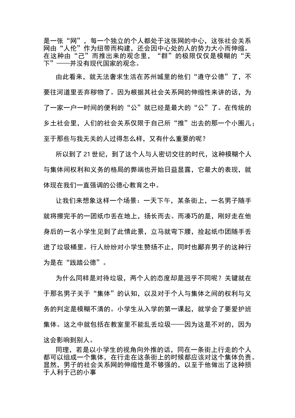 论“乡土中国”与当代中国的特性及成因_第2页