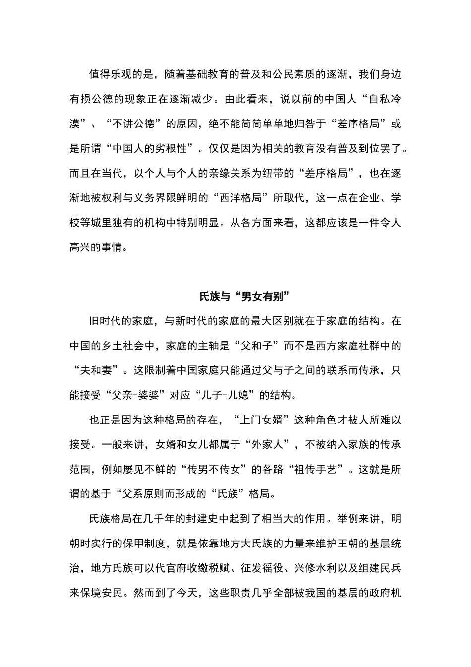 论“乡土中国”与当代中国的特性及成因_第3页