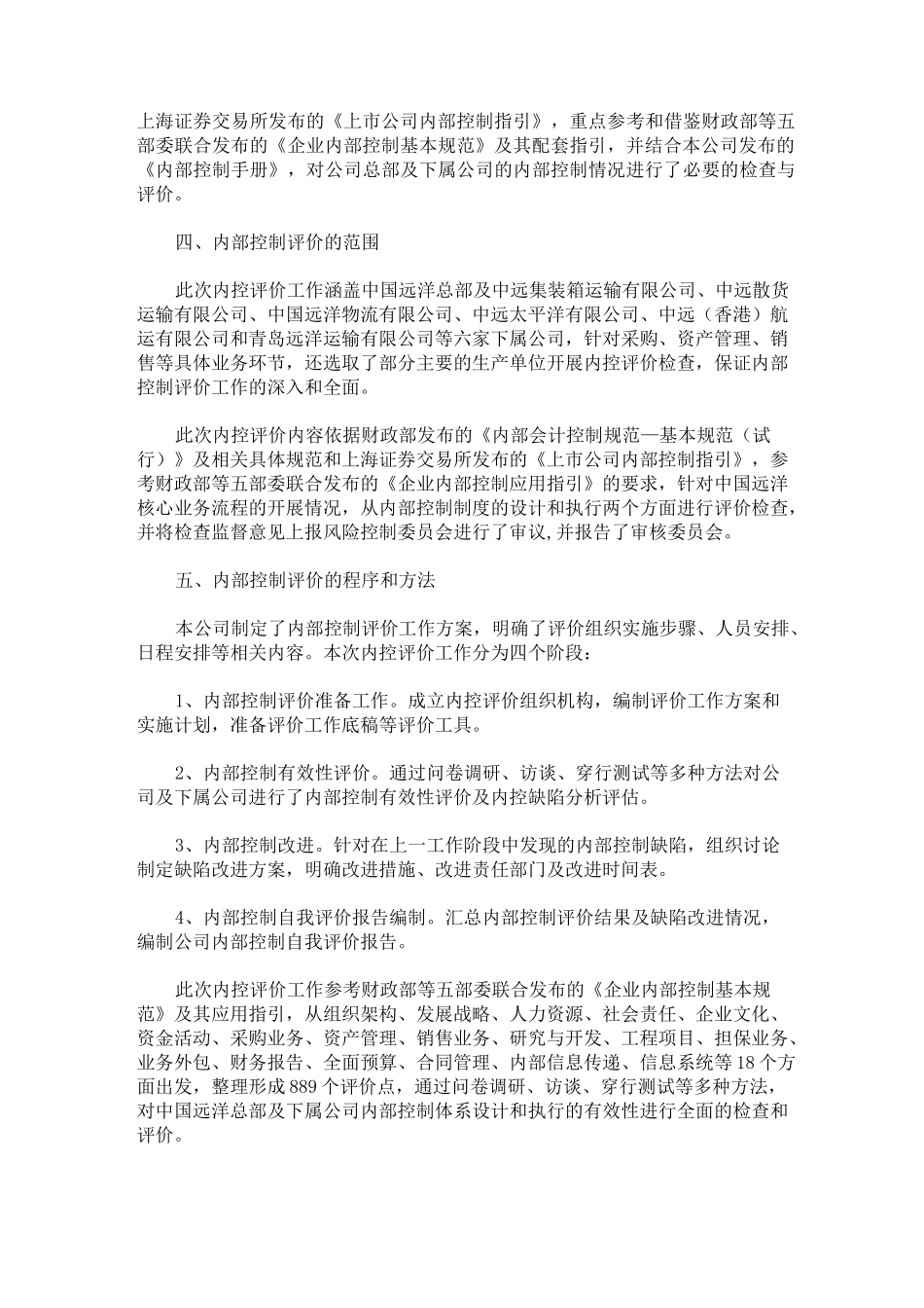 内部控制评价的报告_第2页