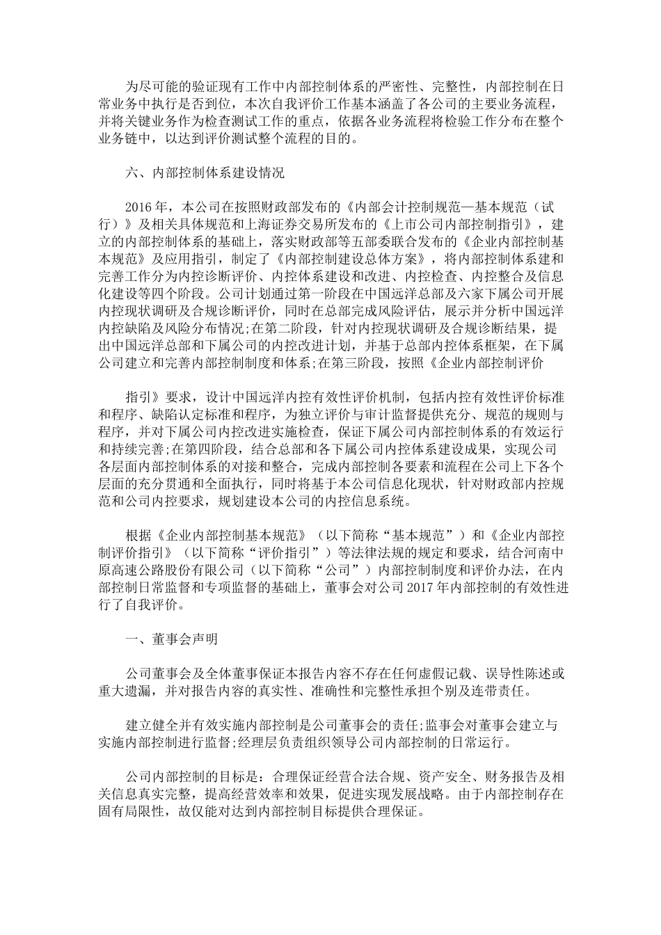 内部控制评价的报告_第3页