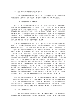 内部控制评价的报告