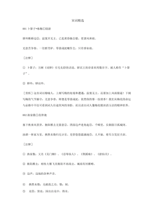 (完整word版)宋词精选