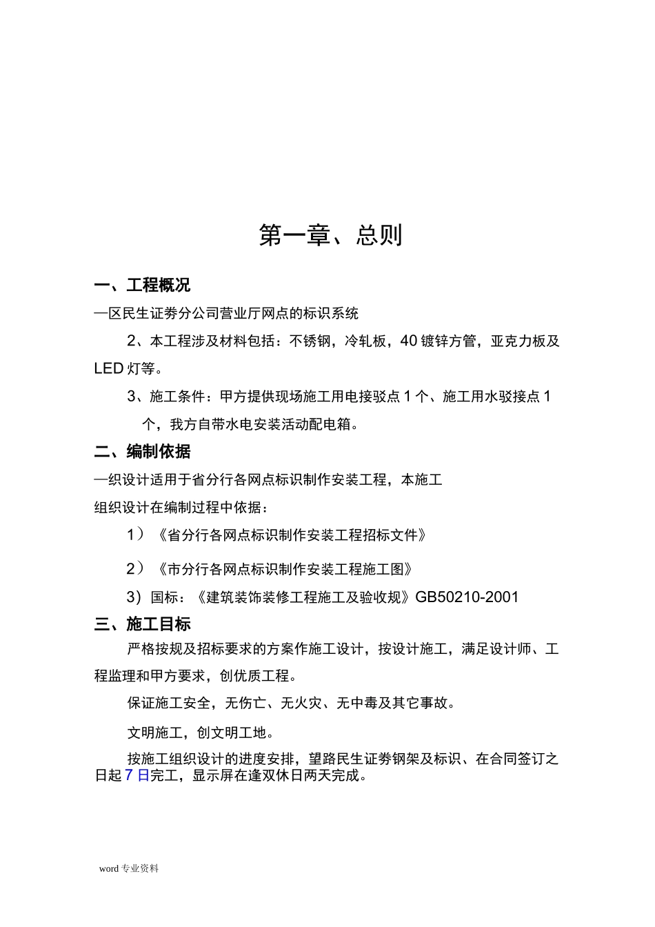 广告安装建筑施工组织设计_第2页