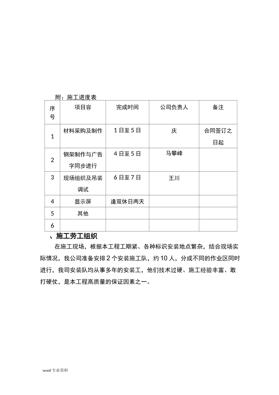 广告安装建筑施工组织设计_第3页