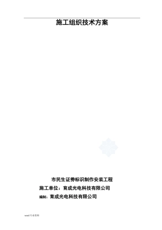 广告安装建筑施工组织设计