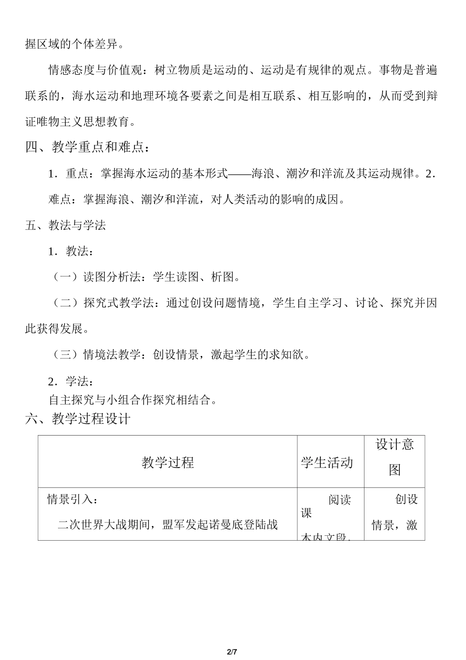 海水的运动-教学设计_第2页