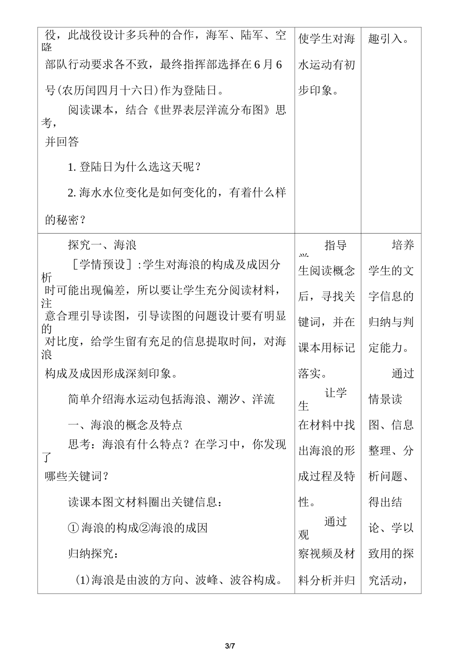 海水的运动-教学设计_第3页