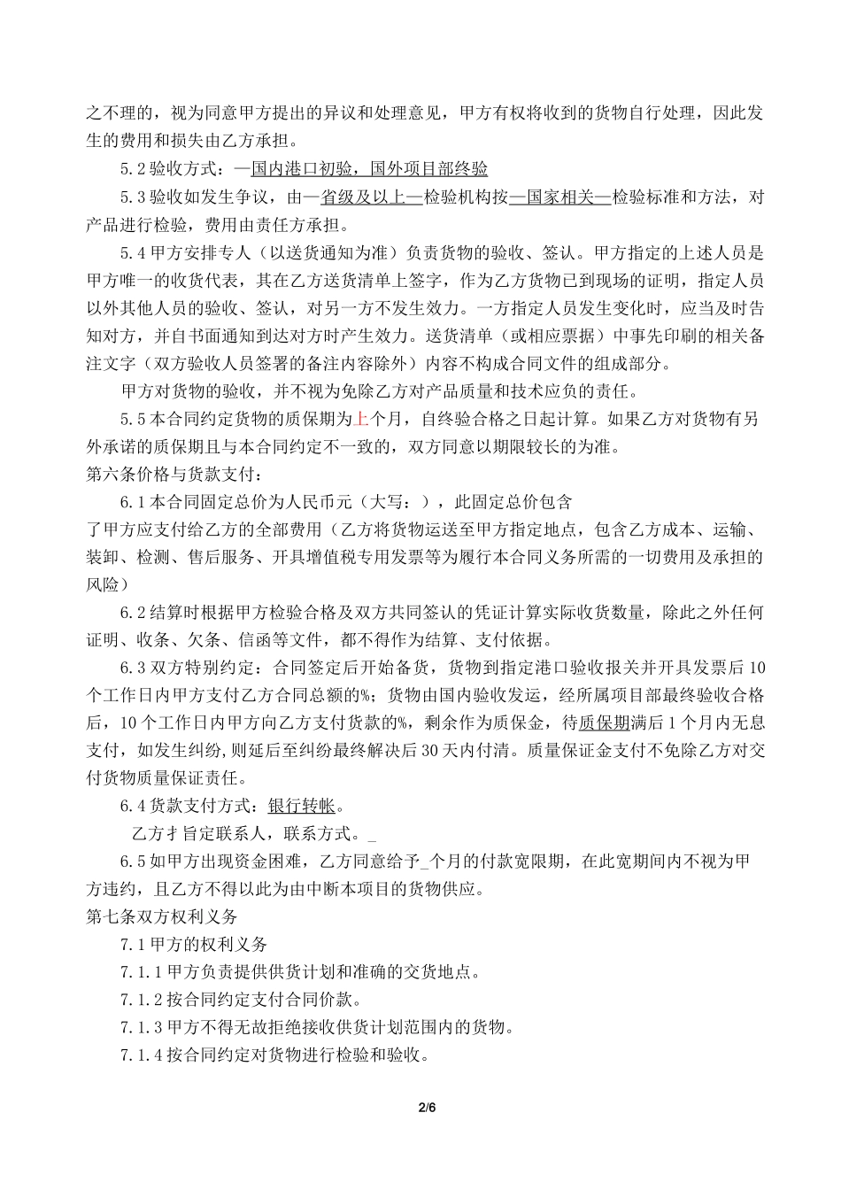 采购合同模板_第2页