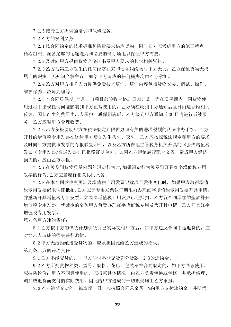 采购合同模板_第3页