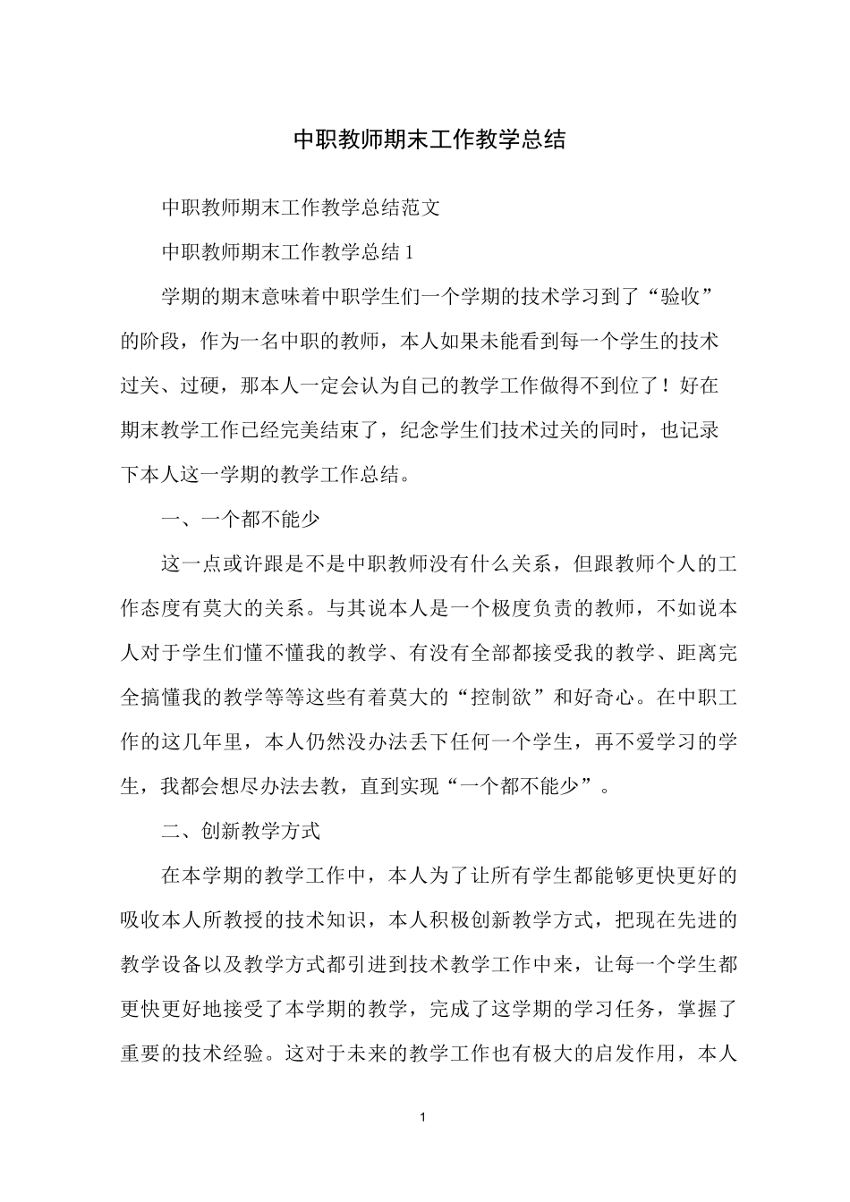 中职教师期末工作教学总结_第1页