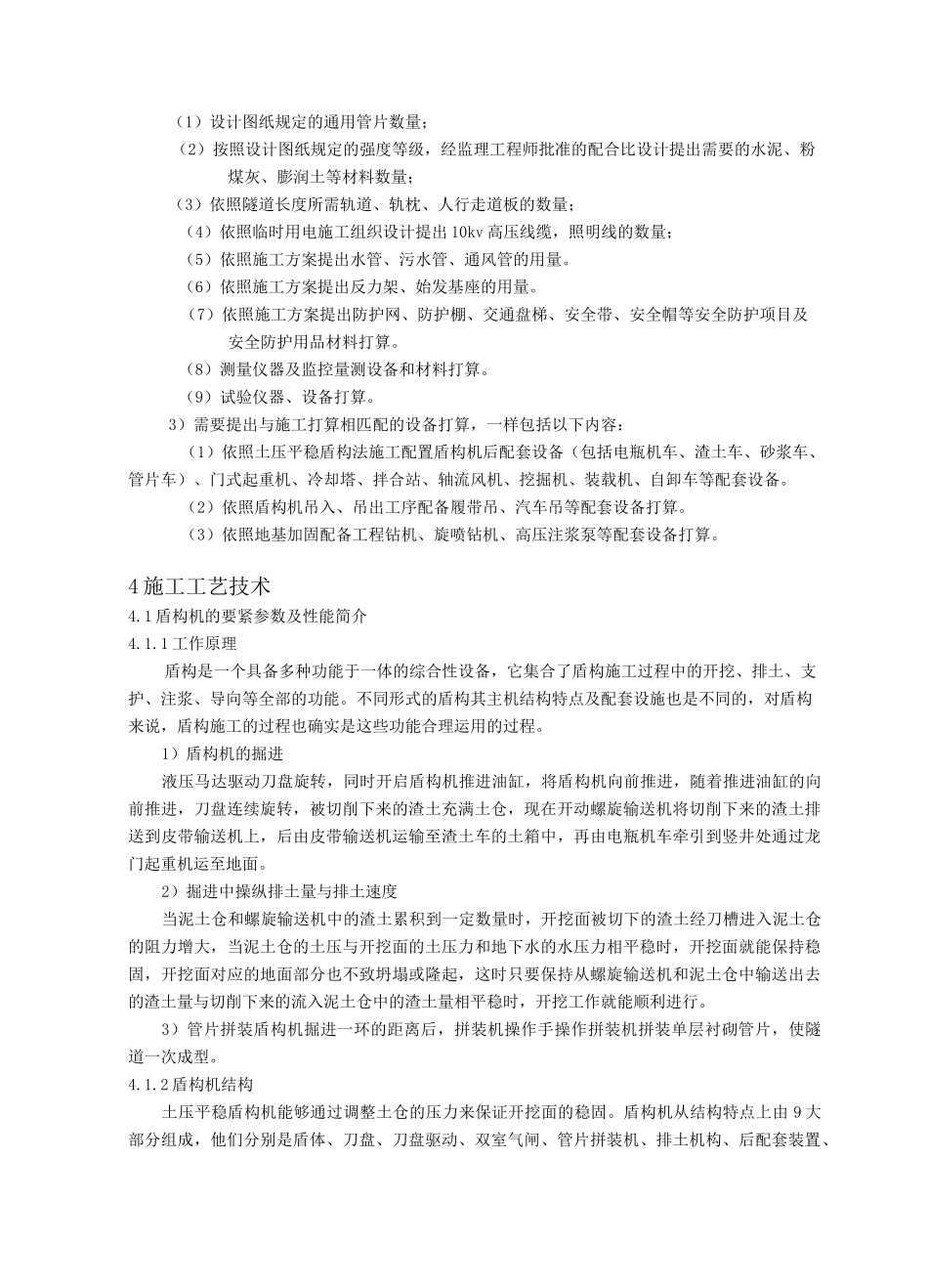 盾构施工专项方案_第3页