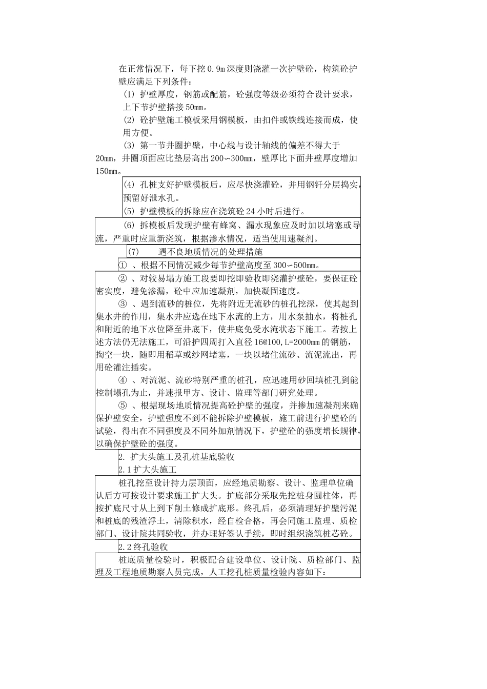 人工挖孔桩技术交底(完整资料)_第3页