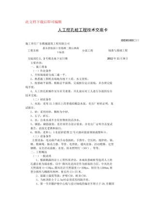 人工挖孔桩技术交底(完整资料)