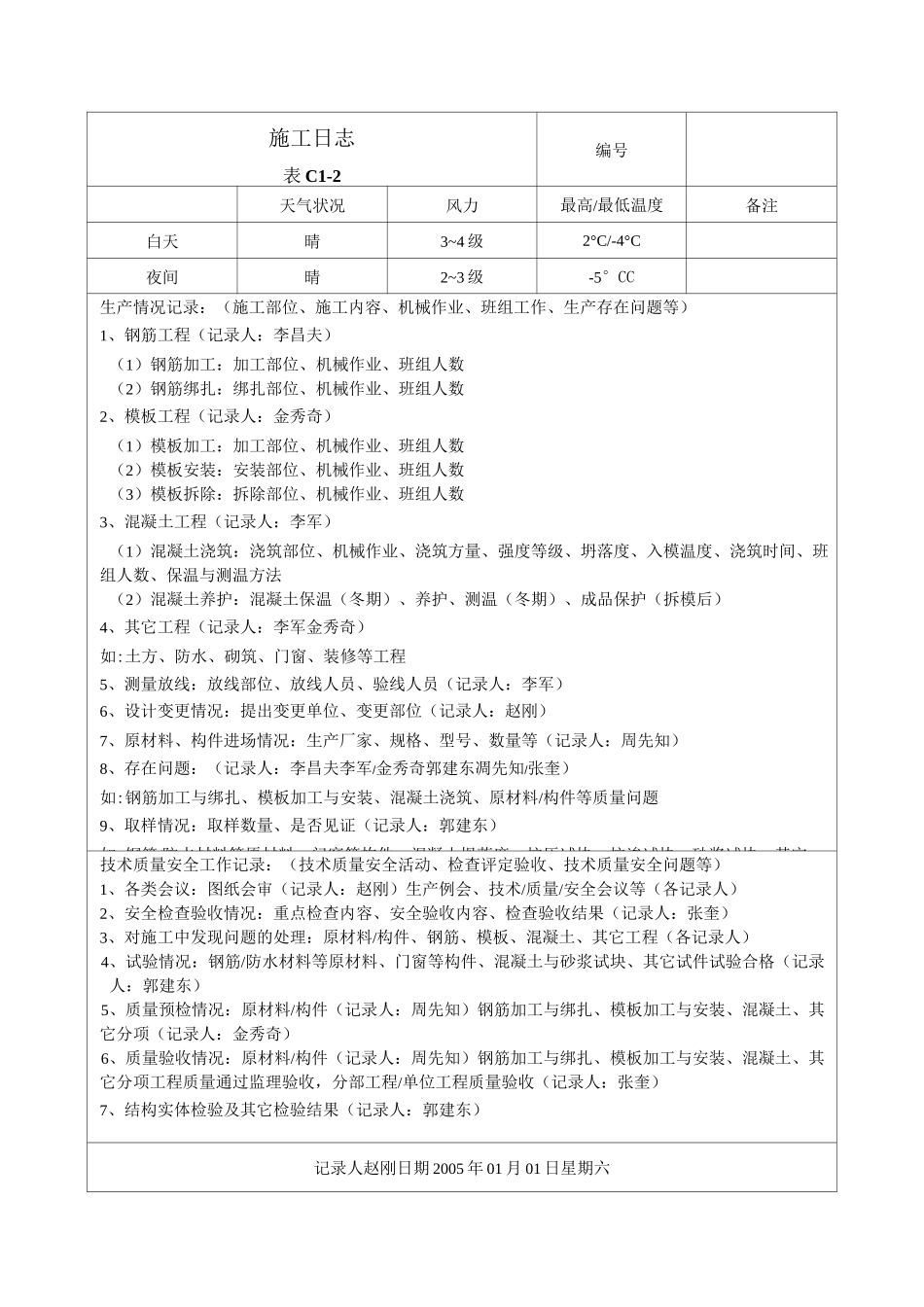 施工日志填写范例_第1页