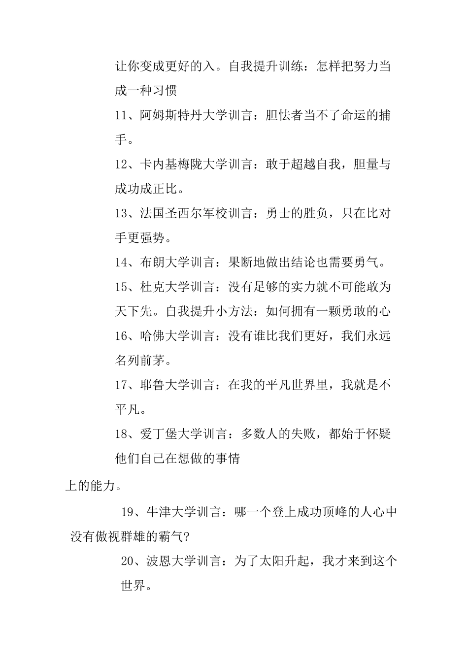 名校励志校训大全_第2页
