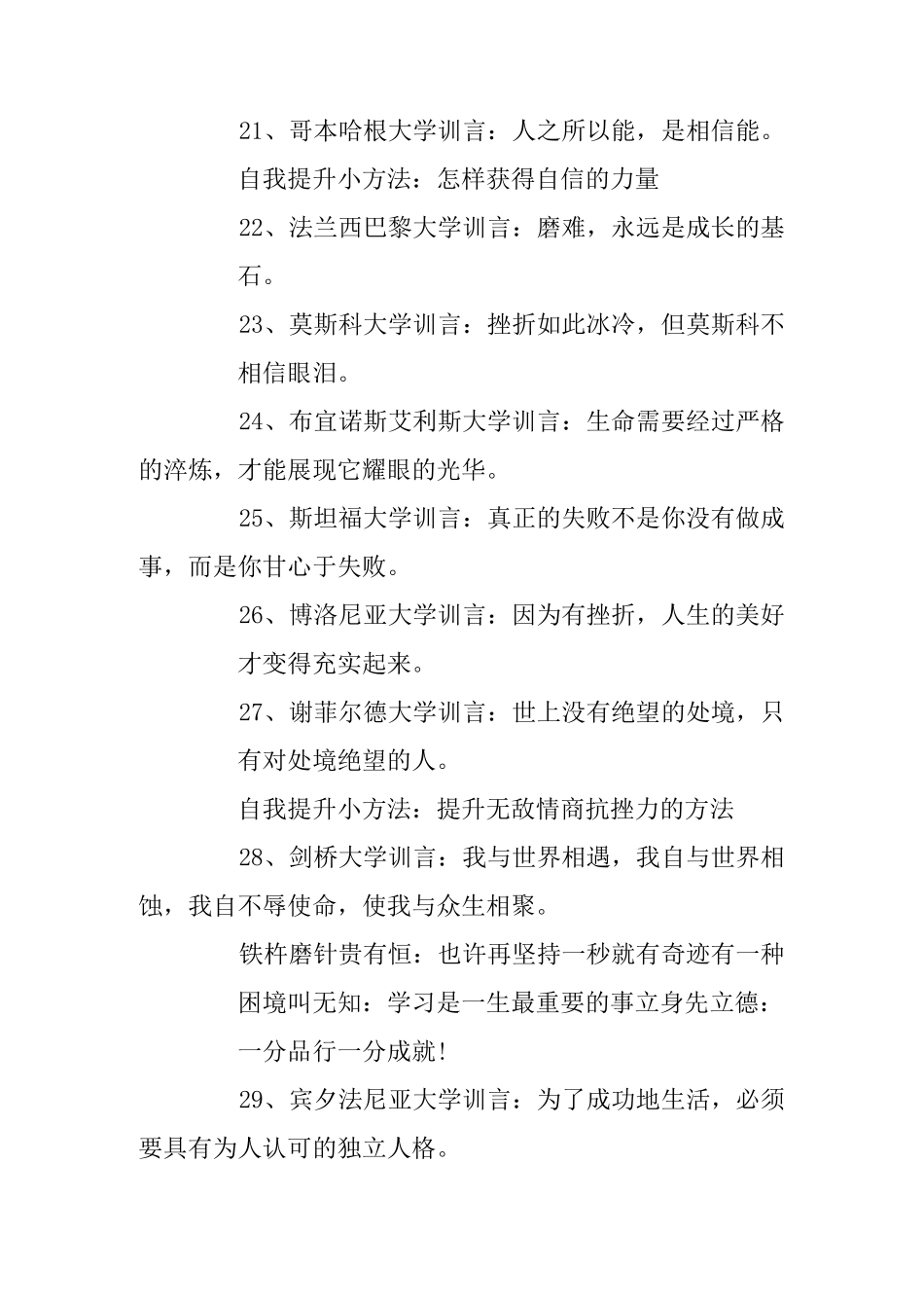 名校励志校训大全_第3页
