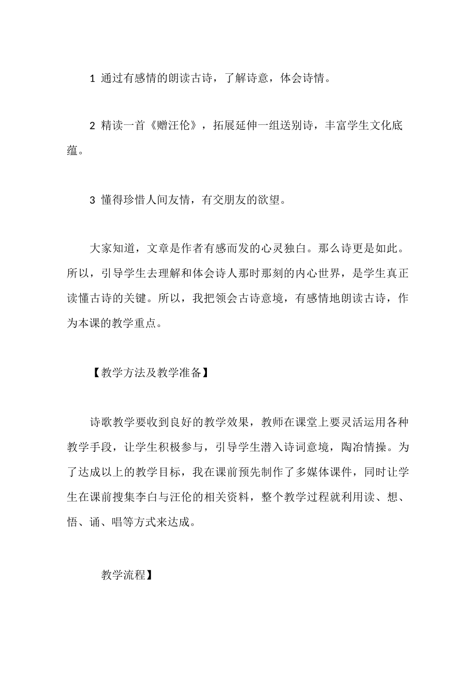 《赠汪伦》教案设计_第2页