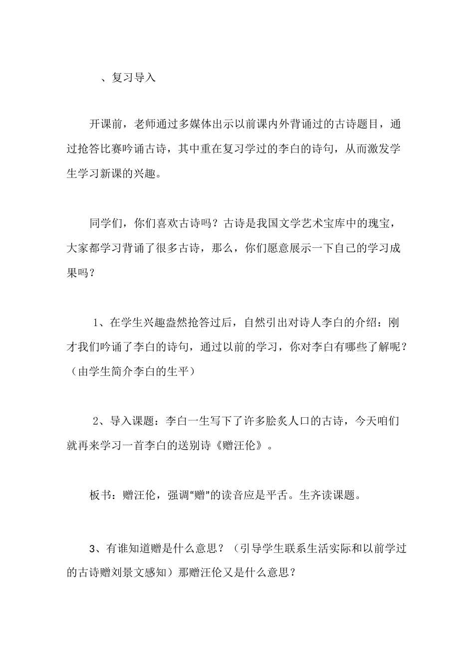 《赠汪伦》教案设计_第3页