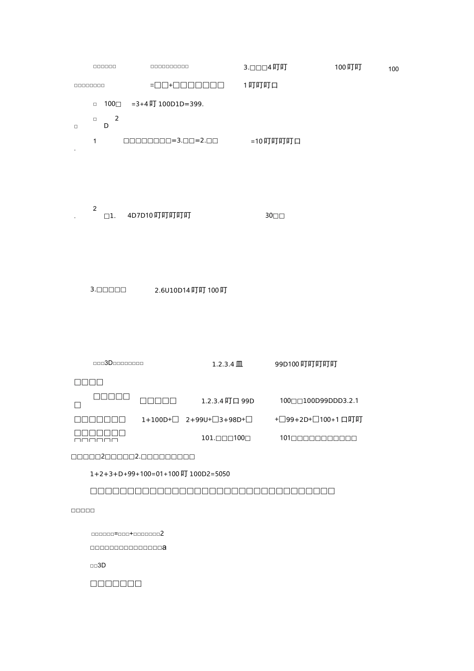 四年级奥数举一反三第八课巧妙求和1附作业_第3页