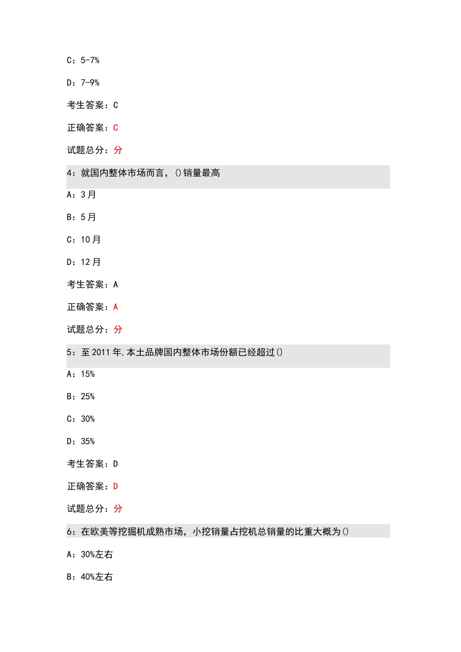 三一服务培训考试试卷92分供参考_第2页