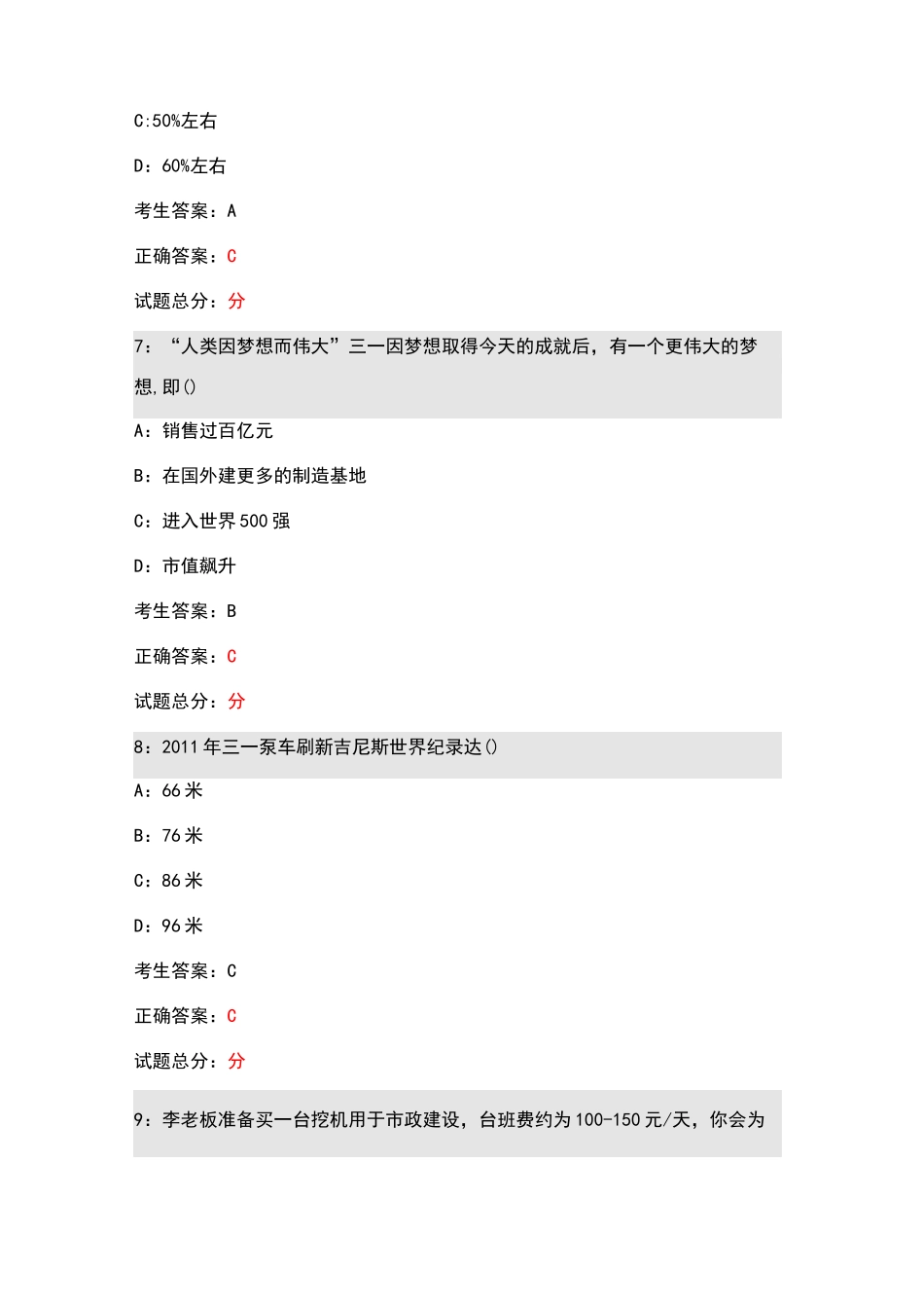 三一服务培训考试试卷92分供参考_第3页