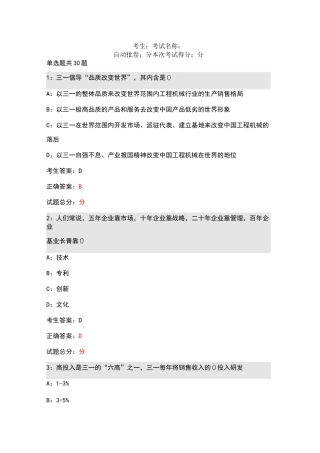 三一服务培训考试试卷92分供参考