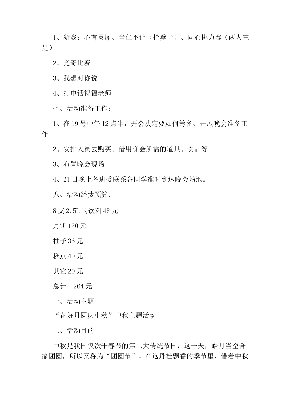 中秋节活动策划主题方案_第2页