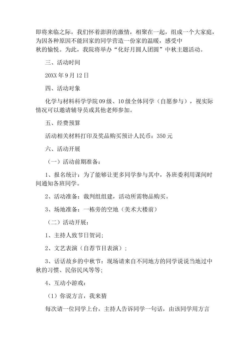 中秋节活动策划主题方案_第3页