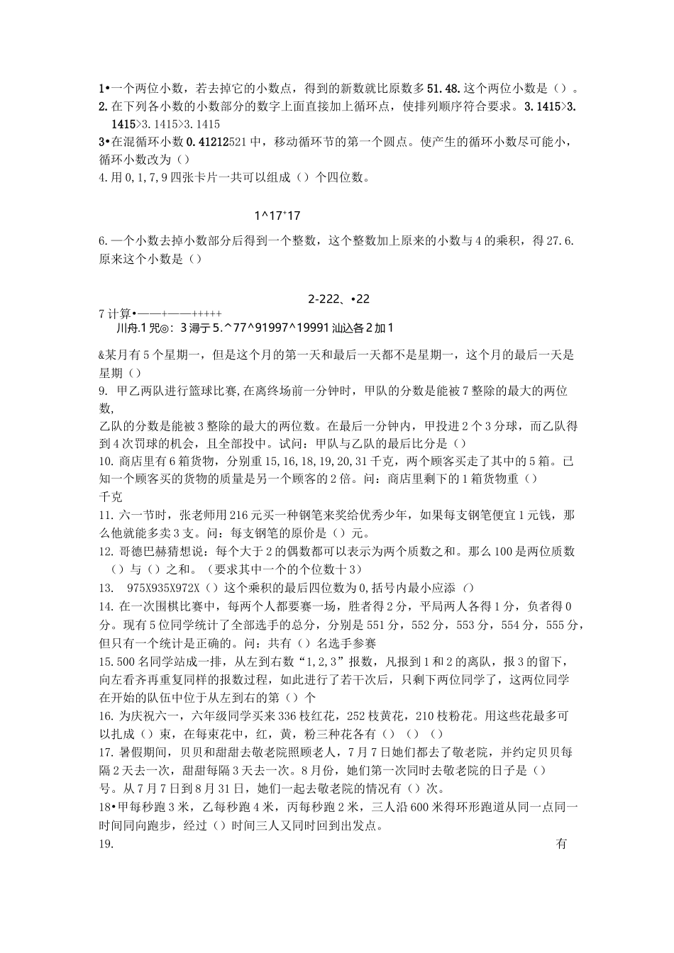 小学升初中数学试题大全_第1页