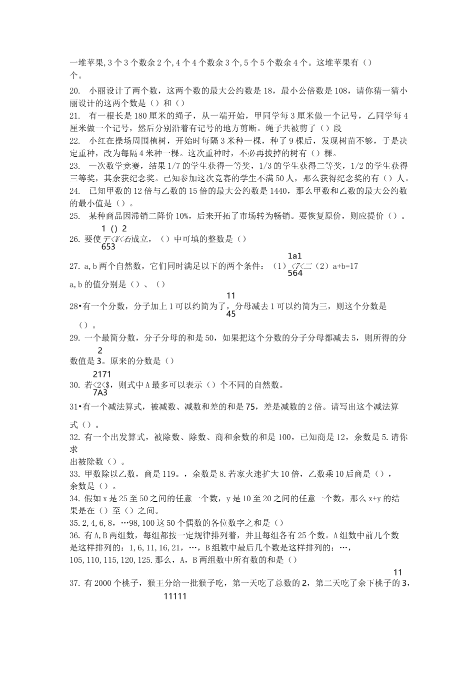 小学升初中数学试题大全_第2页