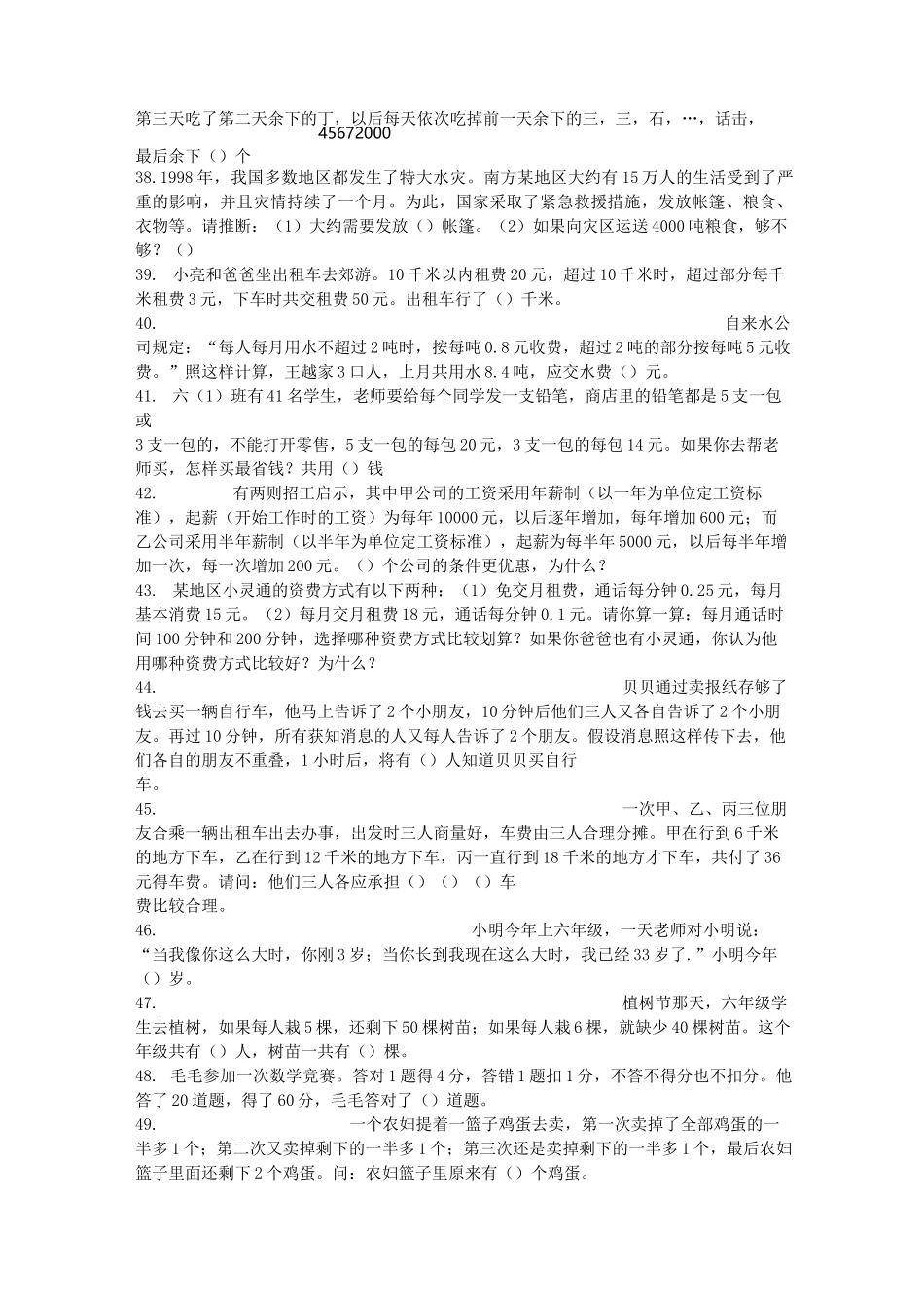 小学升初中数学试题大全_第3页