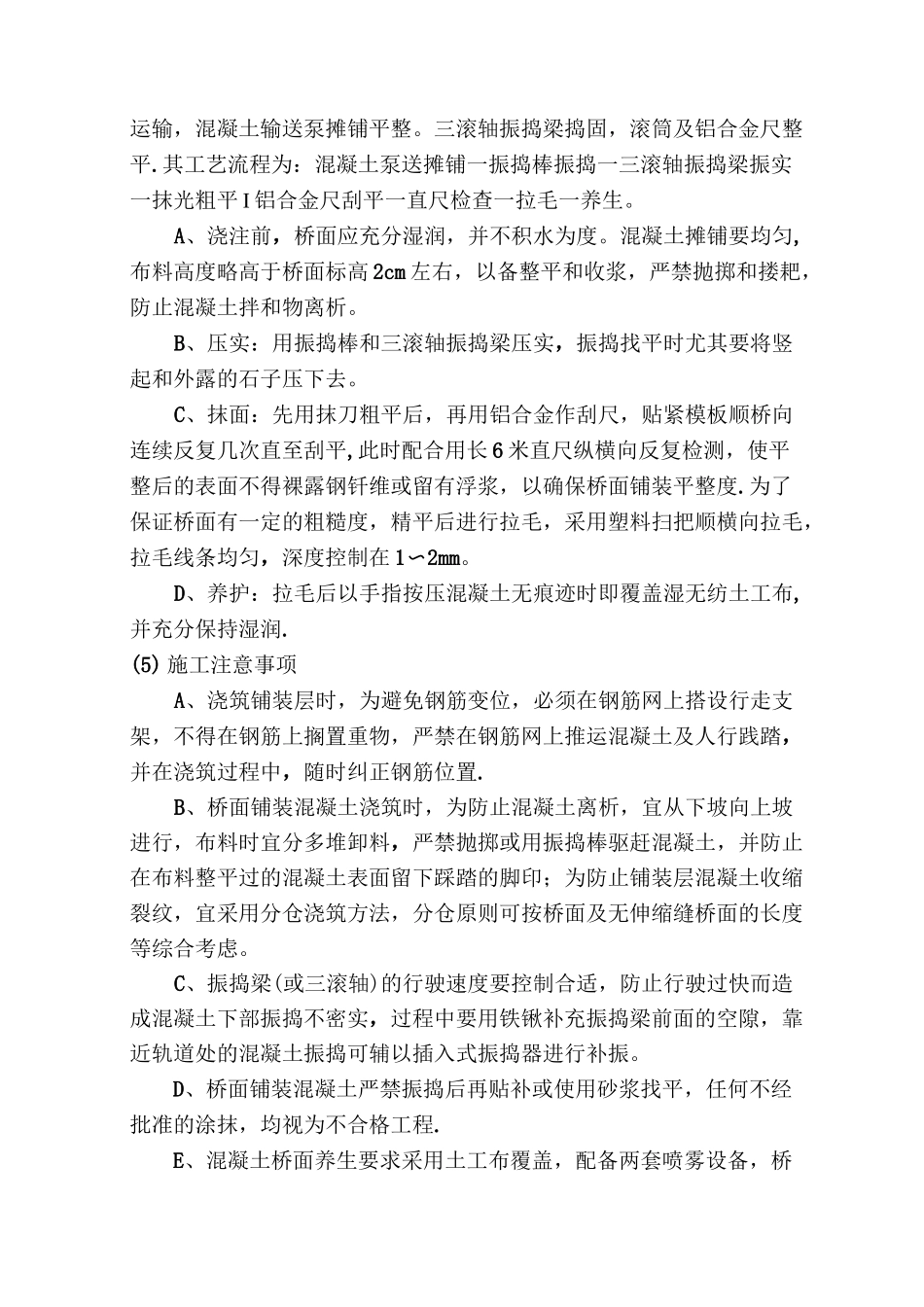 混凝土桥面铺装施工方案_第2页