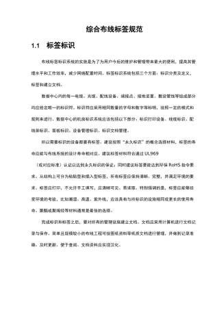 综合布线标签规范方案