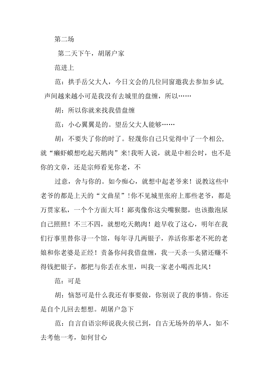 《范进中举》课本剧_第3页