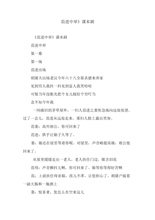 《范进中举》课本剧