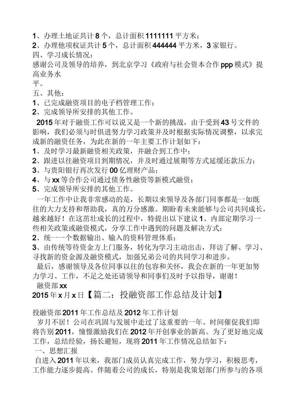 融资个人工作总结_第2页